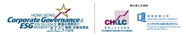 香港公司管治卓越獎